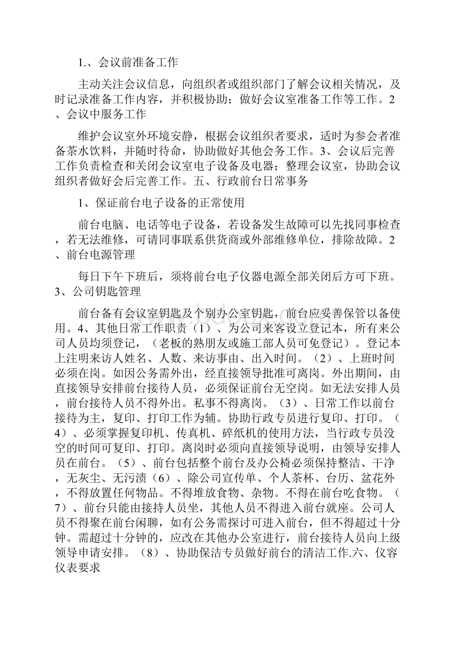 商务接待岗位职责.docx_第2页