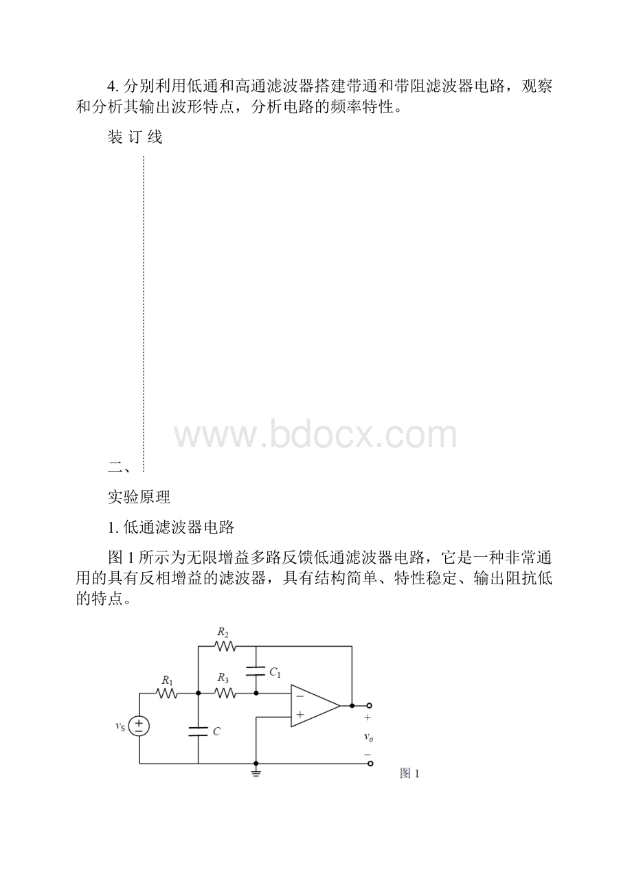 有源滤波电路低通和高通滤波器.docx_第2页