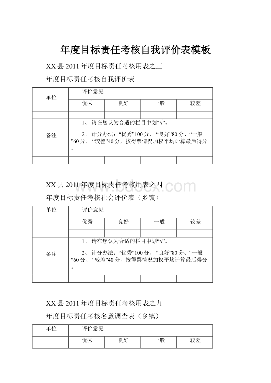 年度目标责任考核自我评价表模板.docx