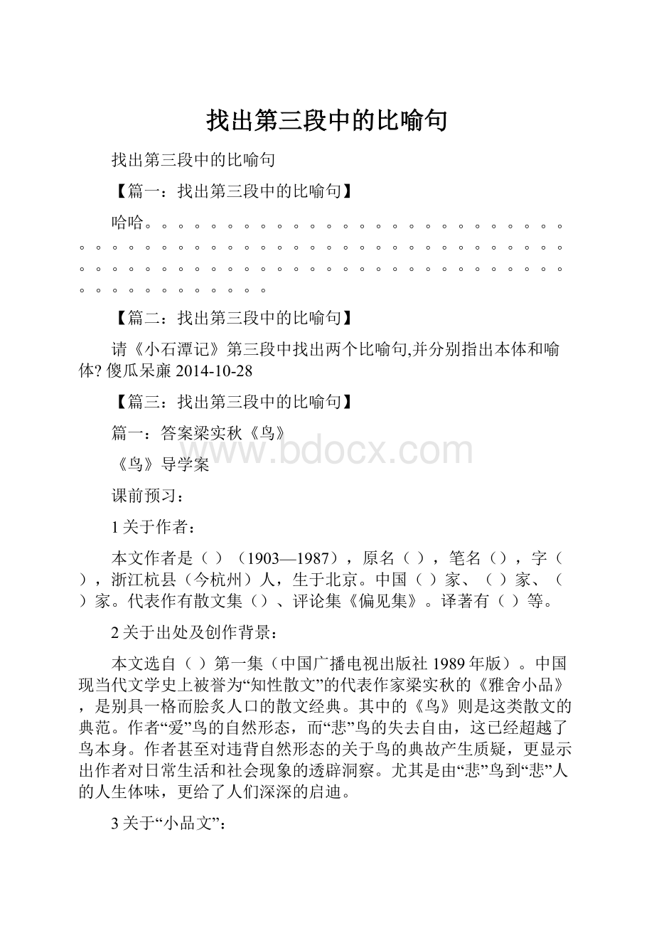 找出第三段中的比喻句.docx_第1页