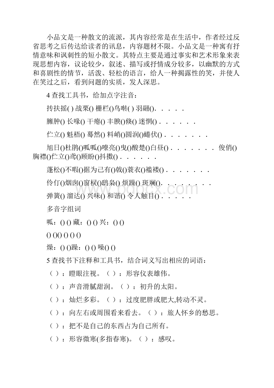 找出第三段中的比喻句.docx_第2页