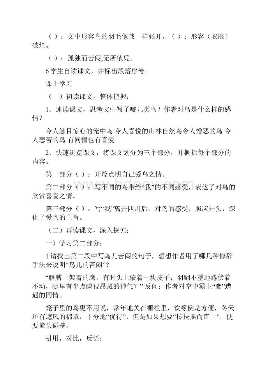 找出第三段中的比喻句.docx_第3页