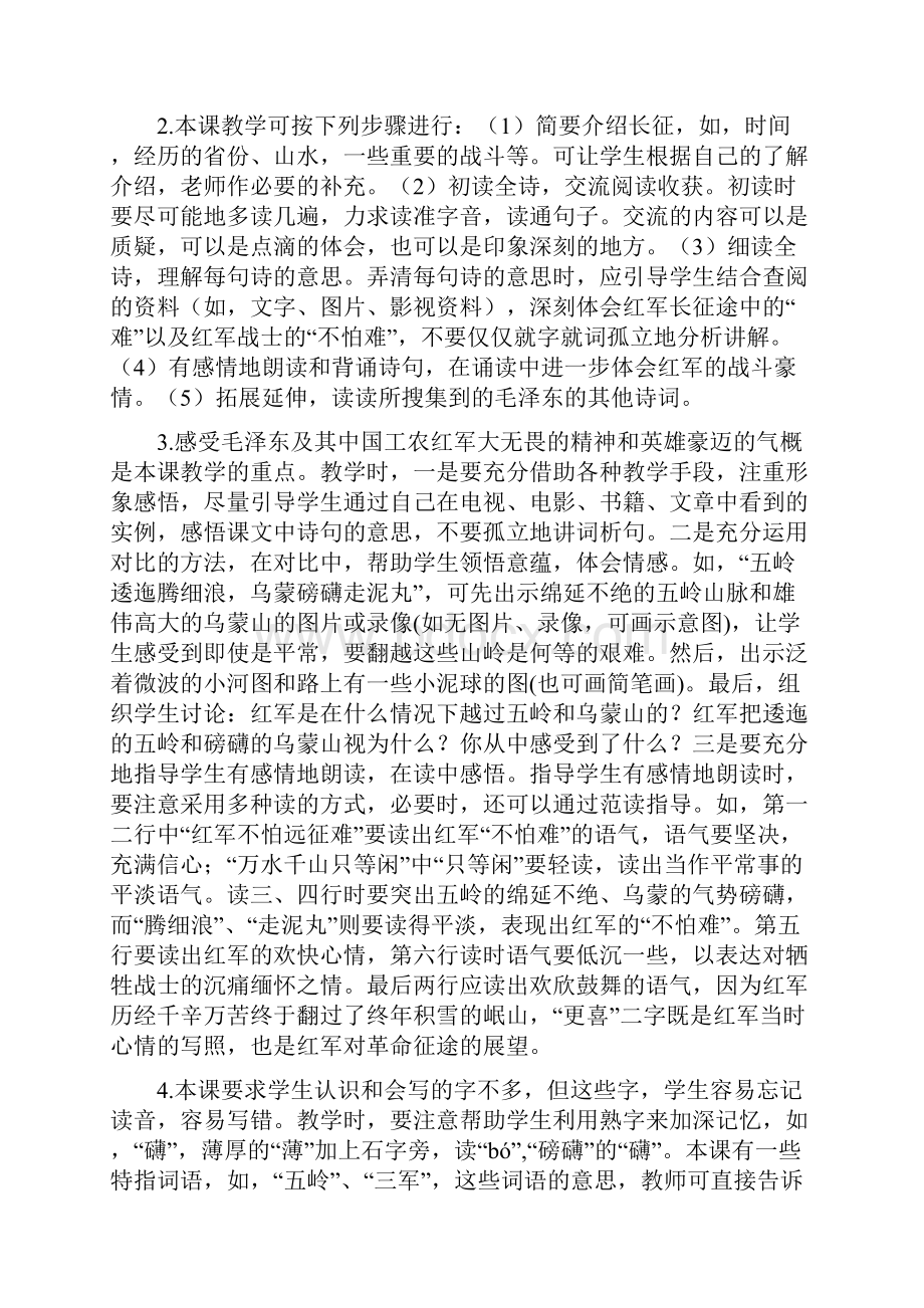 人教版小学语文五年级上册第八组教材导读.docx_第2页