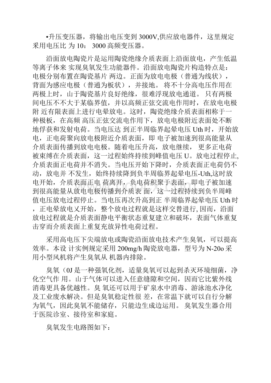 臭氧发生器设计方案报告.docx_第2页