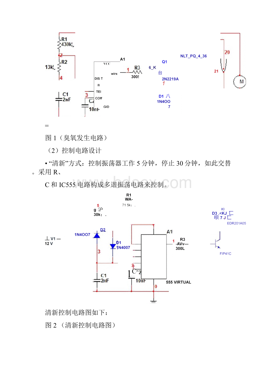 臭氧发生器设计方案报告.docx_第3页