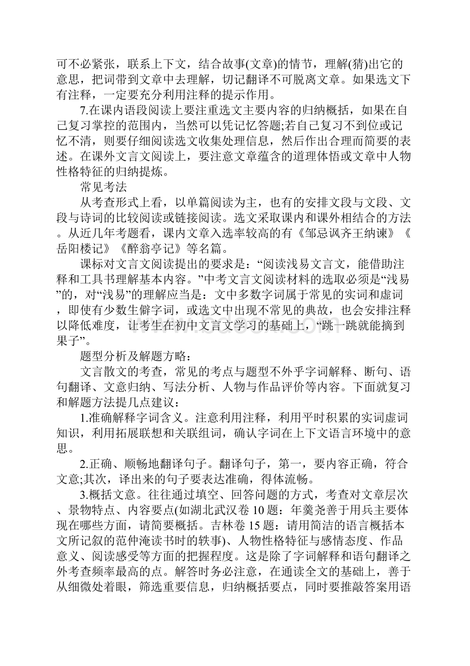 初中文言文知识点分析文言文阅读要点.docx_第2页