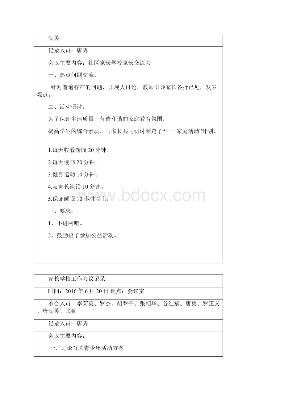 社区家长学校工作手册合集.docx_第3页