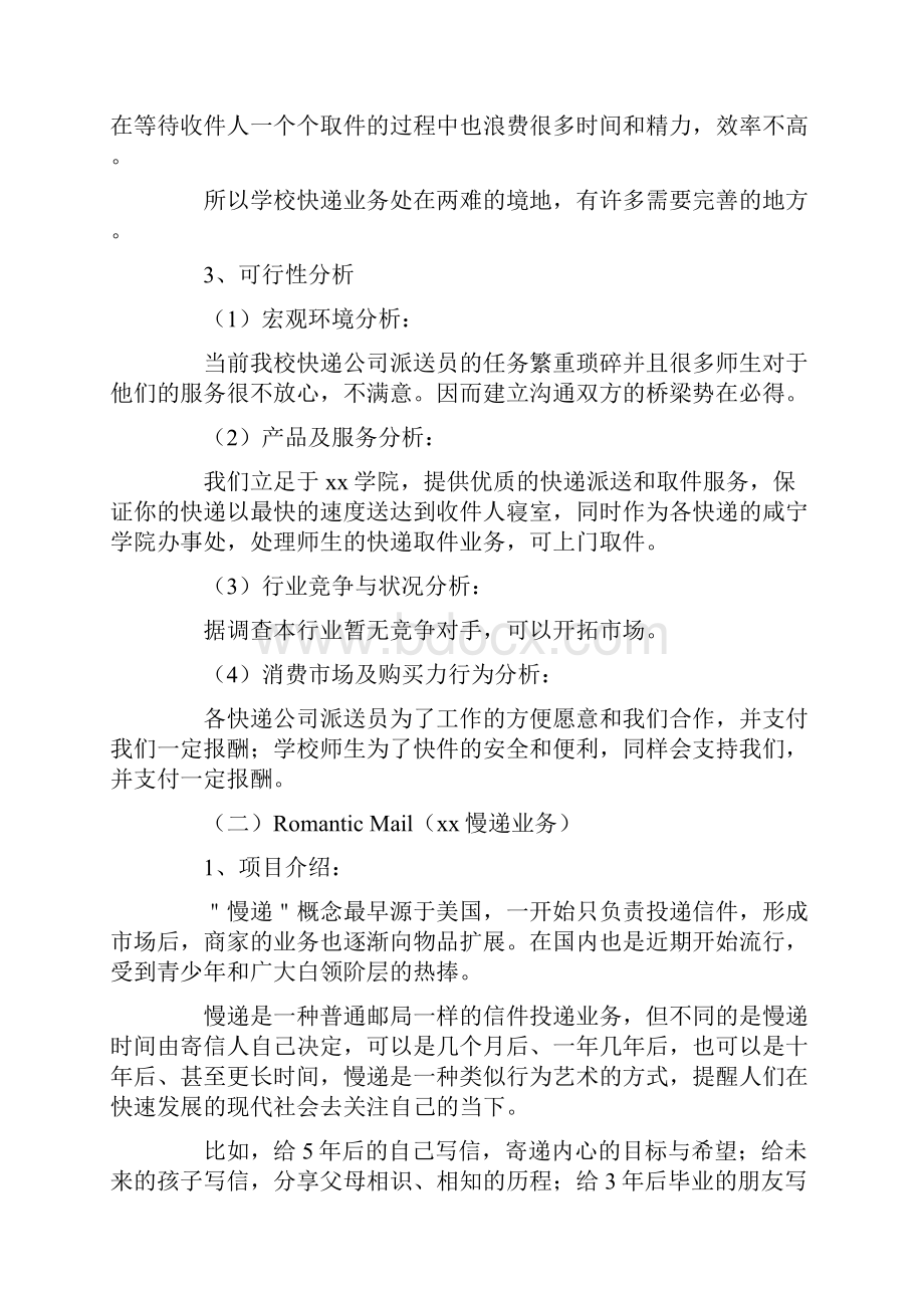 大学生校园快递创业计划书.docx_第2页