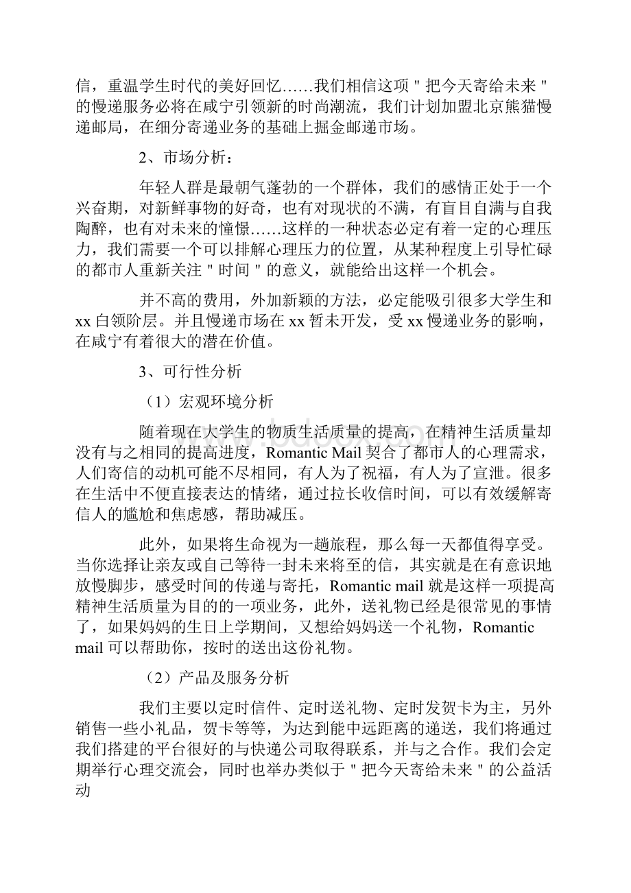 大学生校园快递创业计划书.docx_第3页