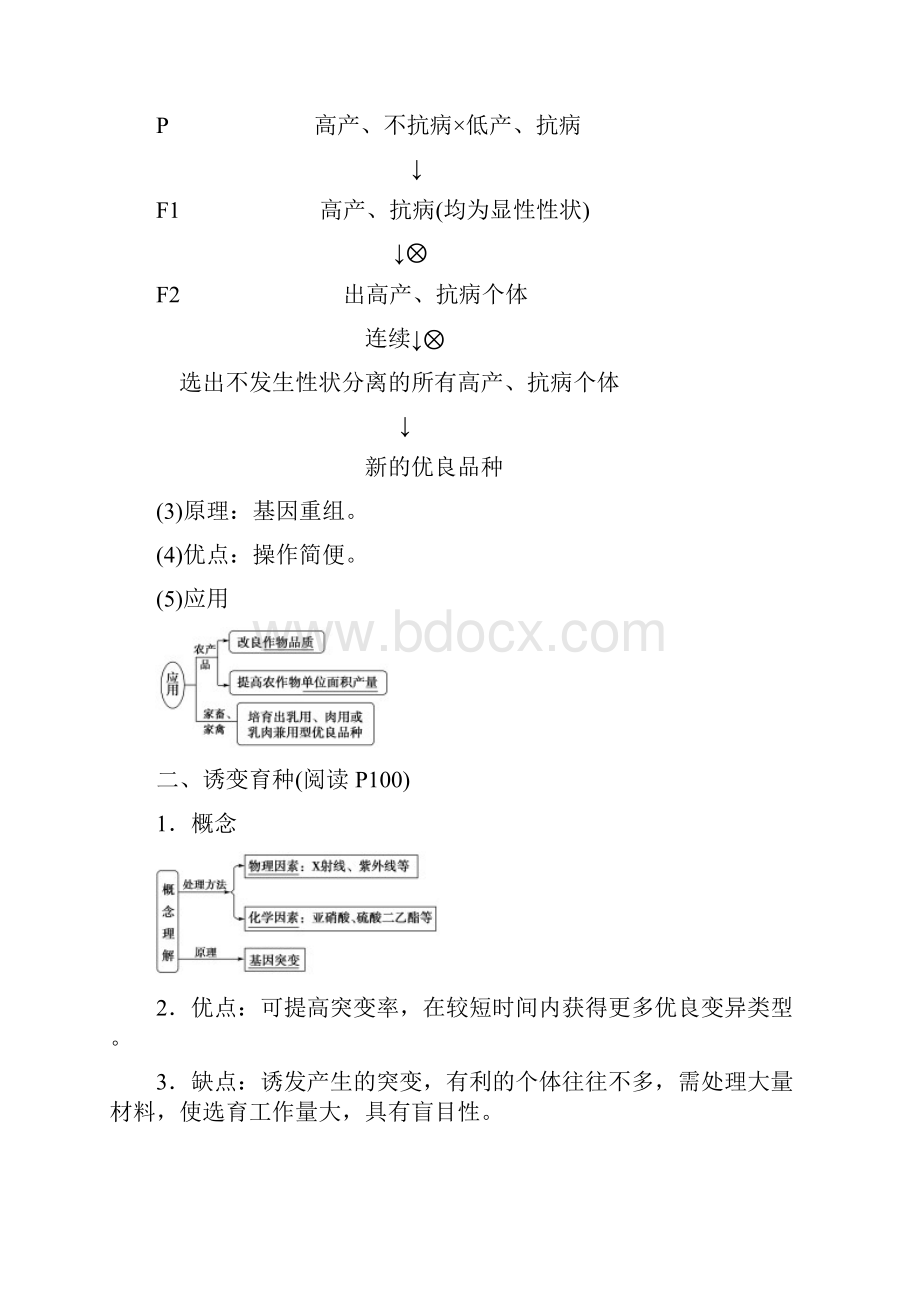 第6章 第1节教案资料.docx_第2页