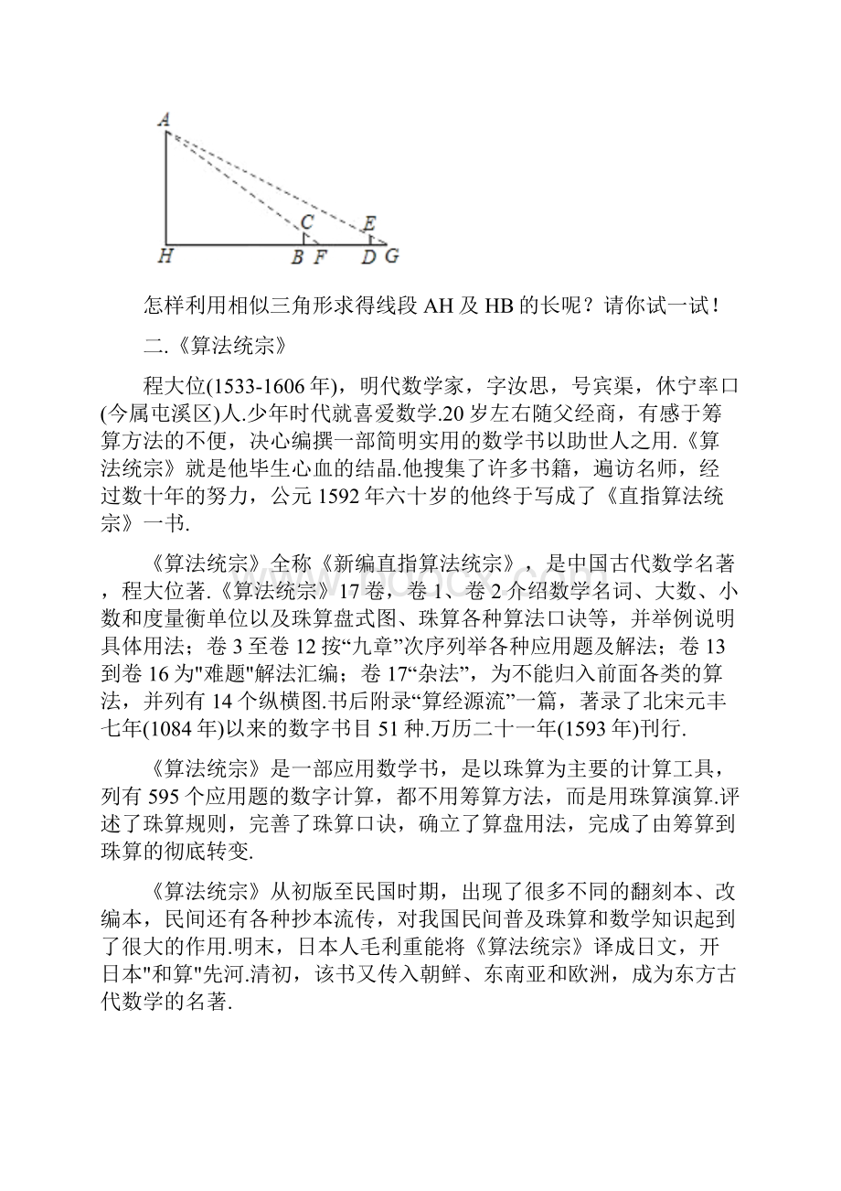 初中数学中考常考数学文化知识集锦.docx_第2页