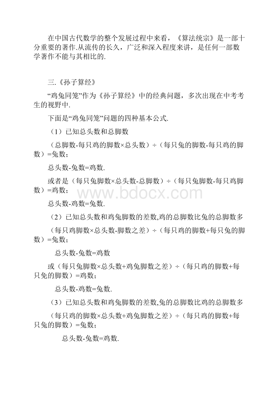 初中数学中考常考数学文化知识集锦.docx_第3页