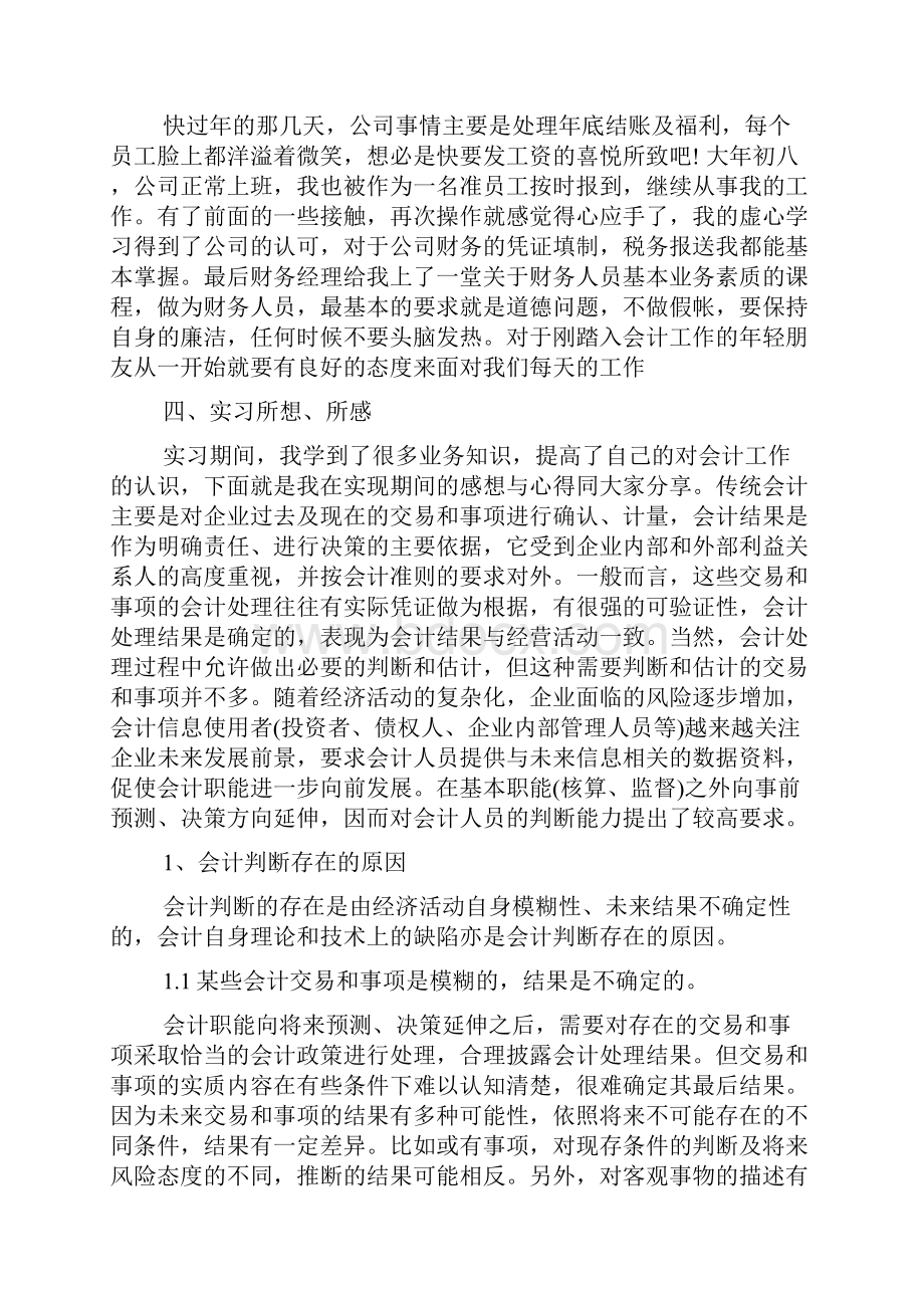 会计毕业实习手册范文.docx_第3页