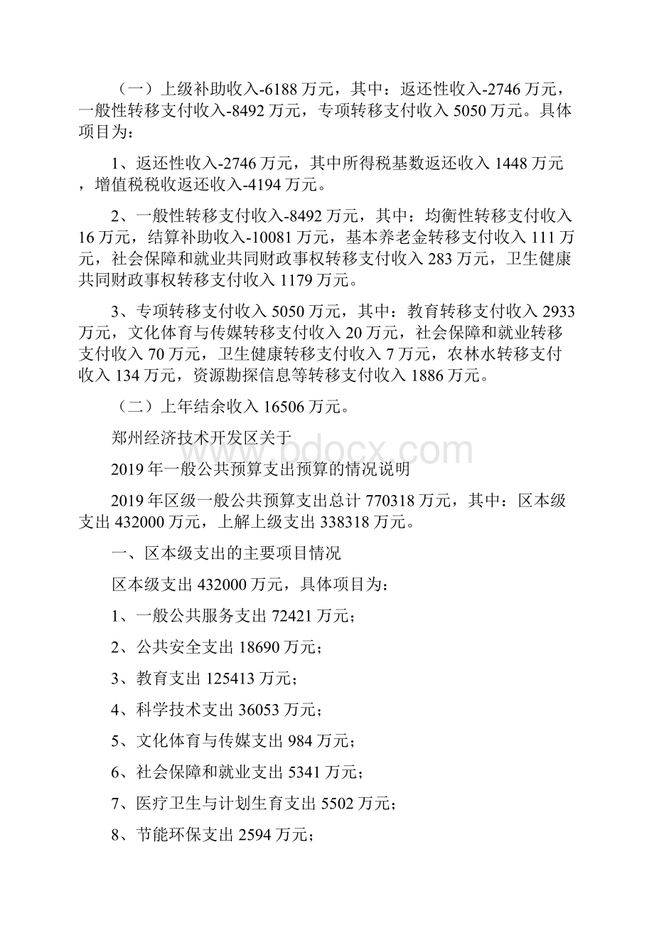 郑州经济技术开发区关于doc.docx_第2页