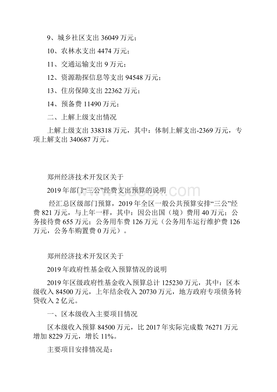 郑州经济技术开发区关于doc.docx_第3页