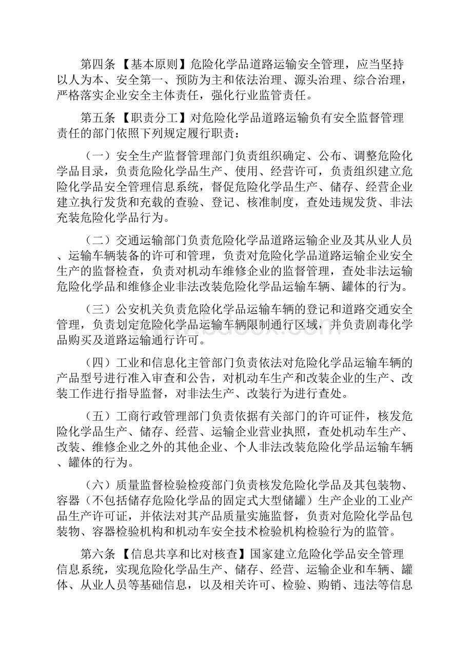 危险化学品道路运输安全管理办法.docx_第2页