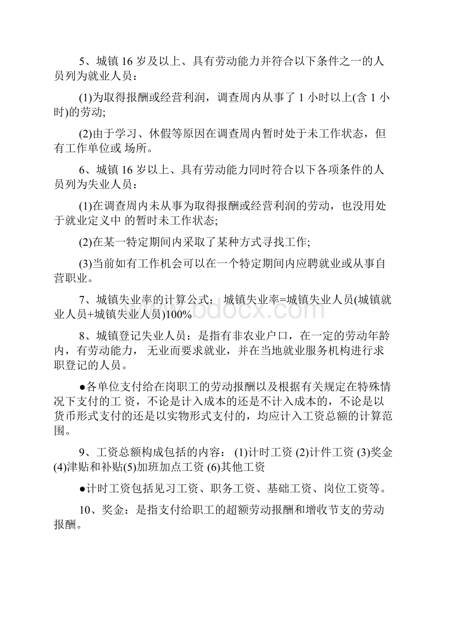 最新中级统计师述职报告精品资料.docx_第2页