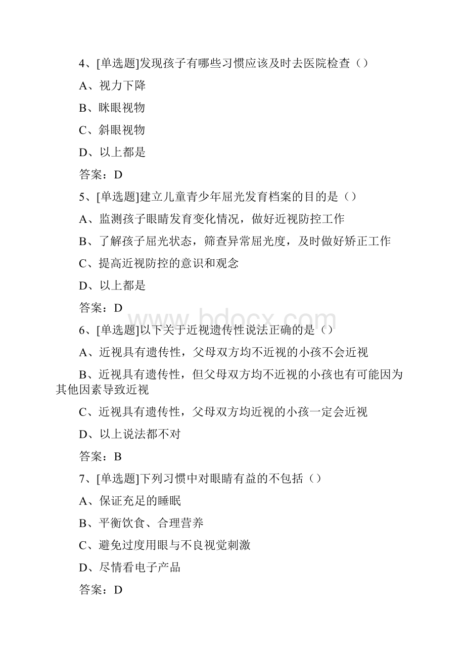 精品预防学生近视家长题库doc.docx_第2页