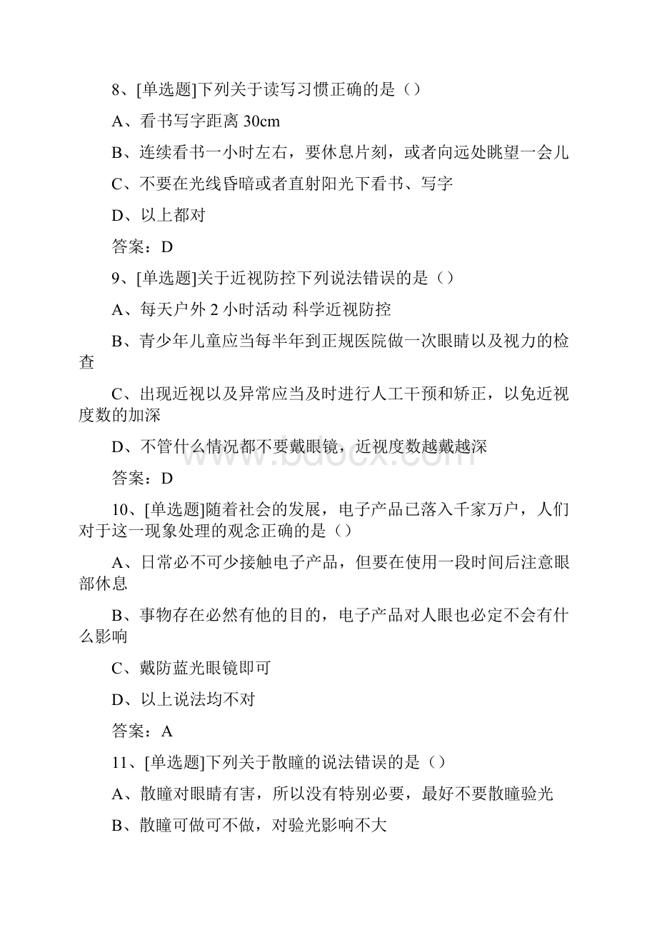 精品预防学生近视家长题库doc.docx_第3页