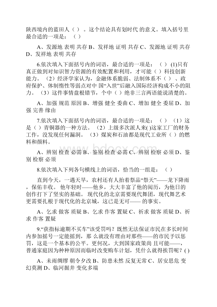 江西省农村信用社行测和申论真题及答案.docx_第2页