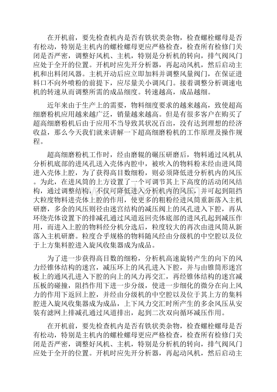 复合圆锥式破碎机在高速 高铁供料采石场得到充分肯定.docx_第3页