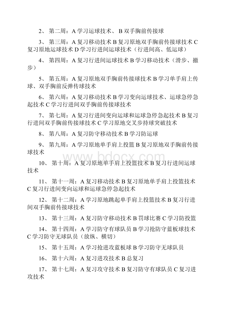 精河县第一小学篮球社团训练计划及教案.docx_第3页