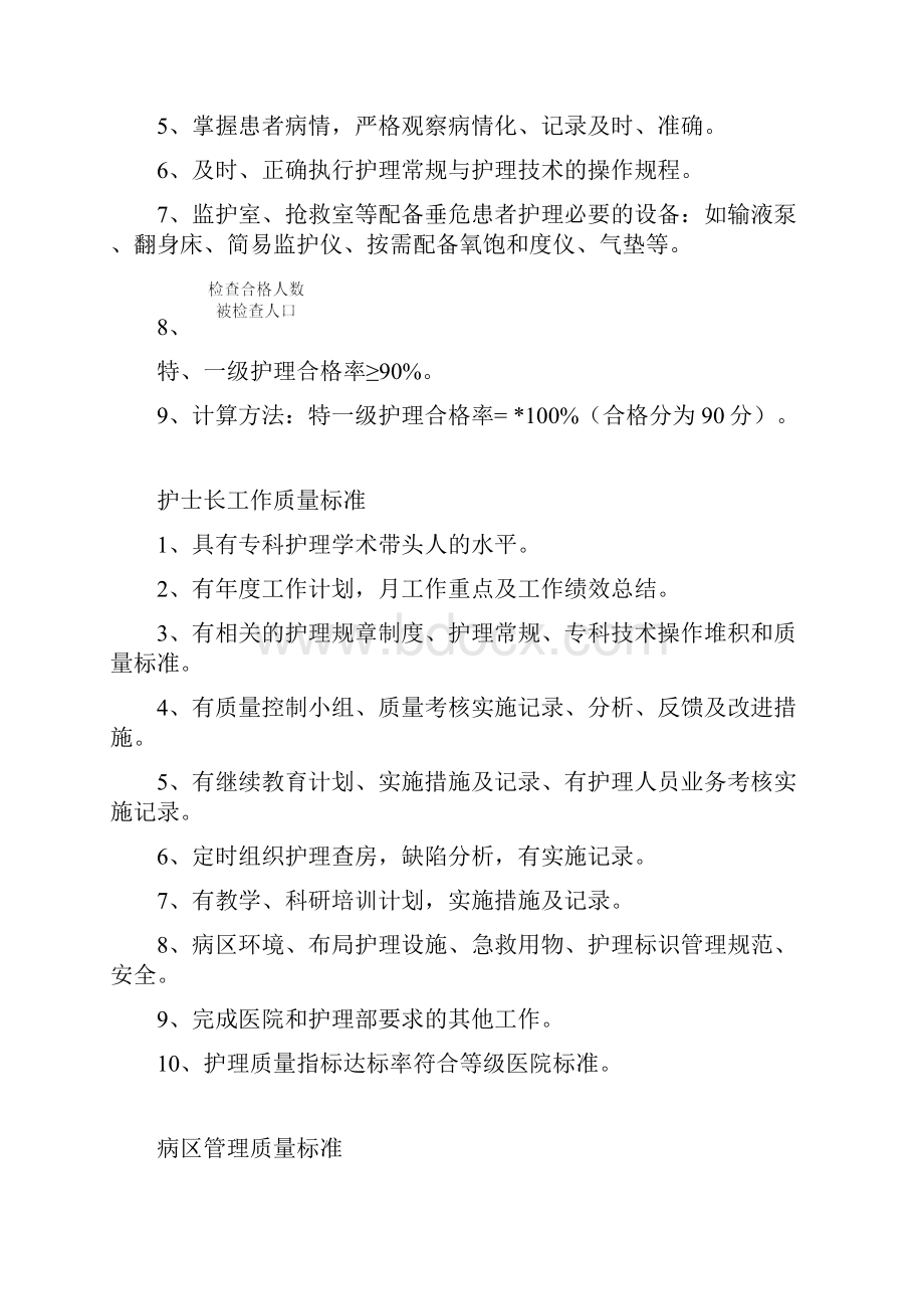 各项护理工作质量标准.docx_第3页