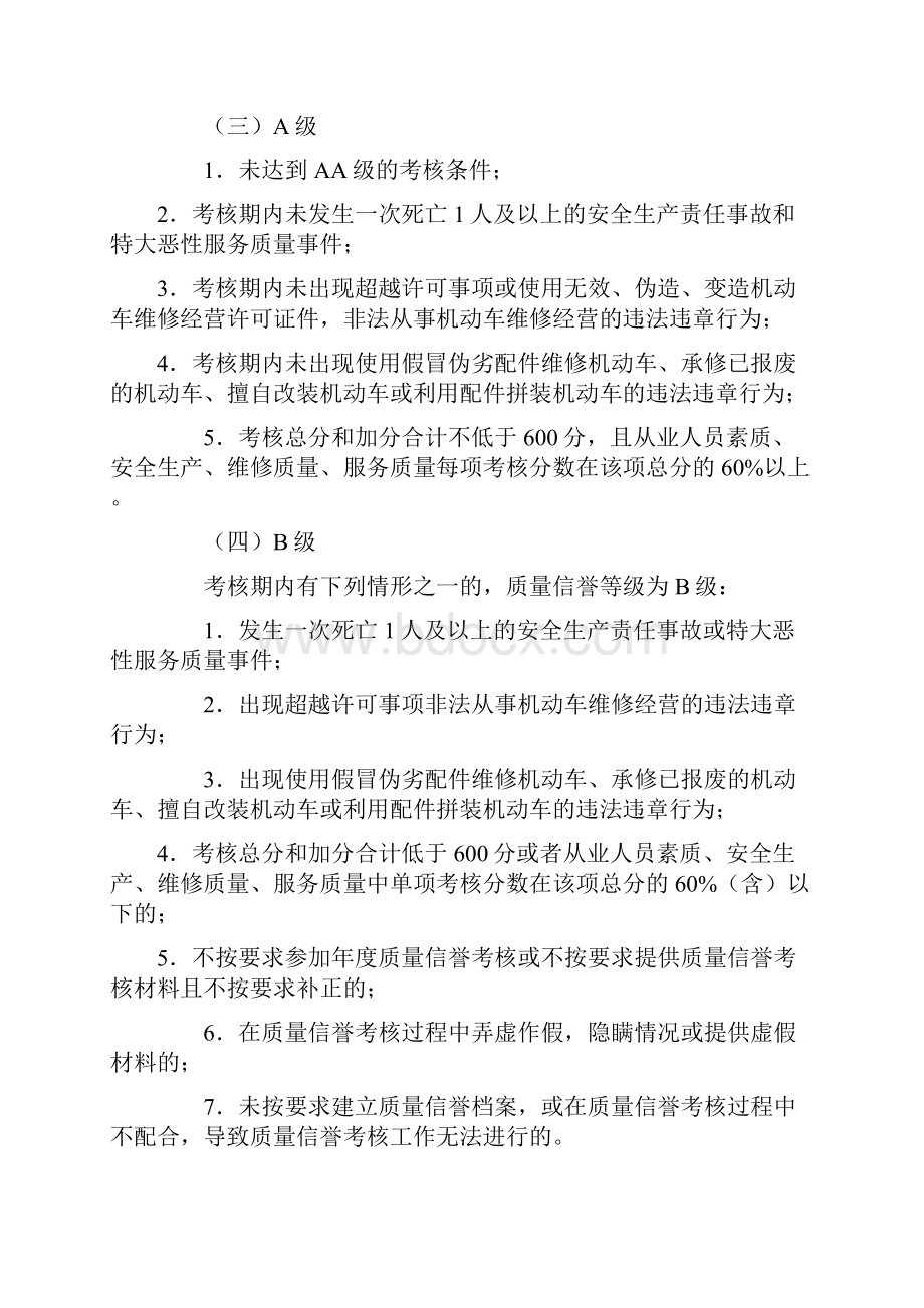 四川省汽车维修企业质量信誉考核办法实施细则.docx_第3页