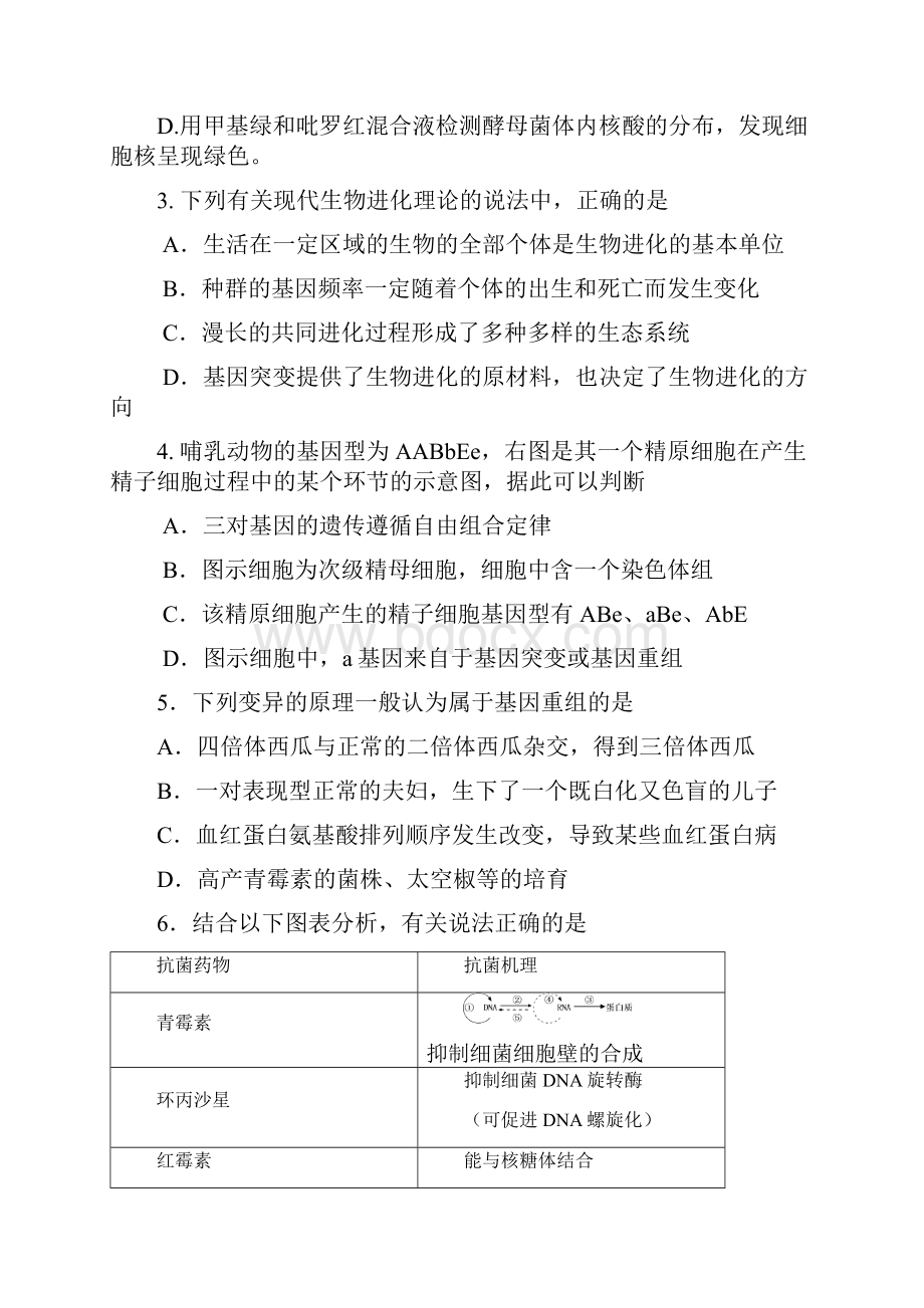 广东省陆丰市碣石中学届高三第六次月考理科综合试题.docx_第2页