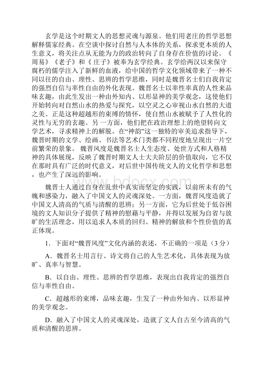 江西省上高县第二中学届高三第一次月考语文试题Word版含答案.docx_第2页