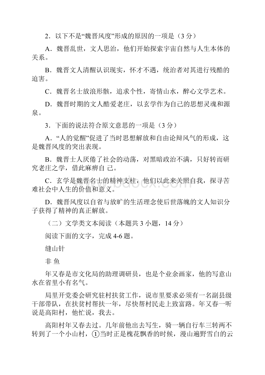 江西省上高县第二中学届高三第一次月考语文试题Word版含答案.docx_第3页