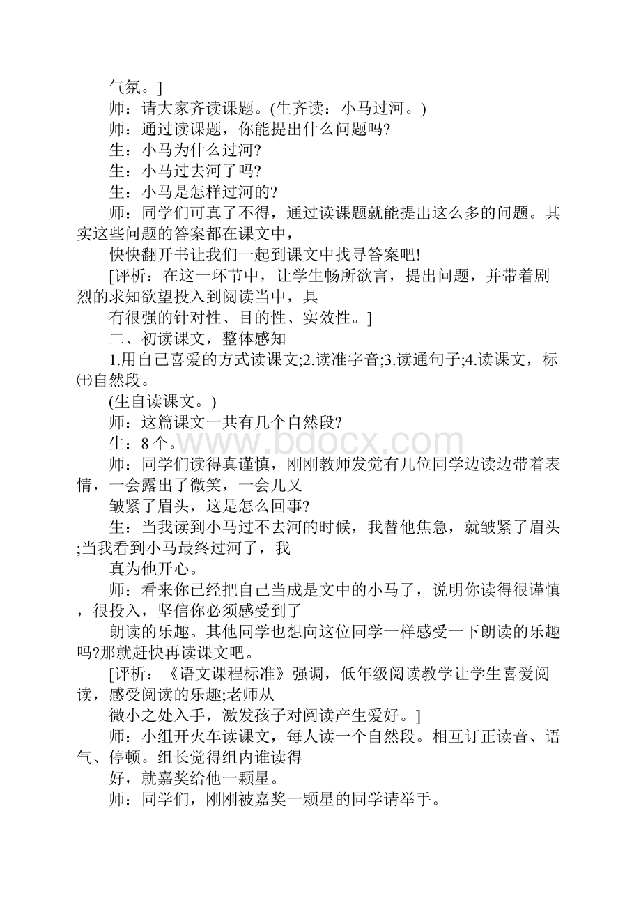 小马过河课堂实录.docx_第2页