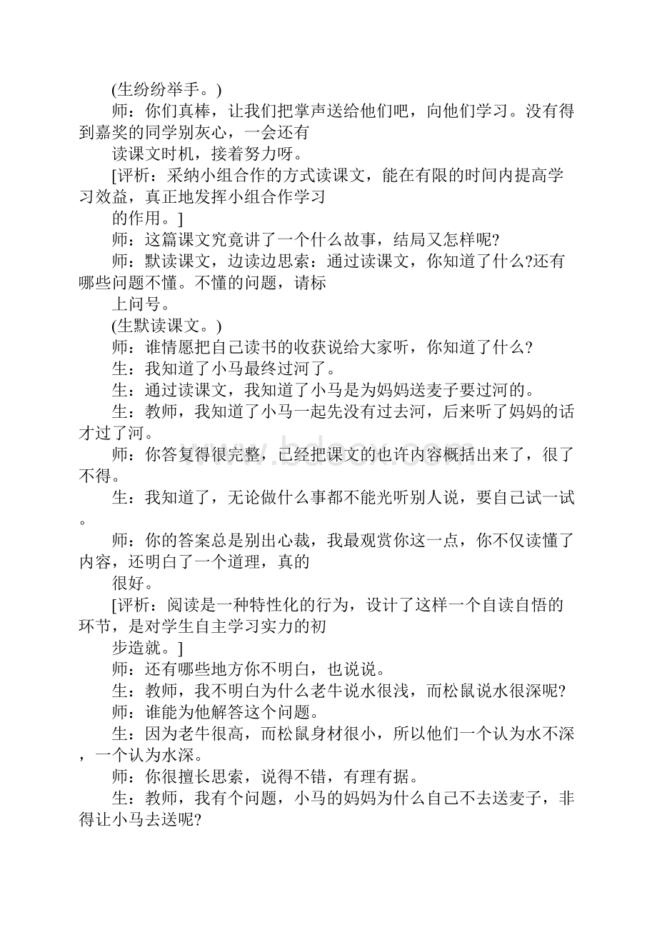 小马过河课堂实录.docx_第3页