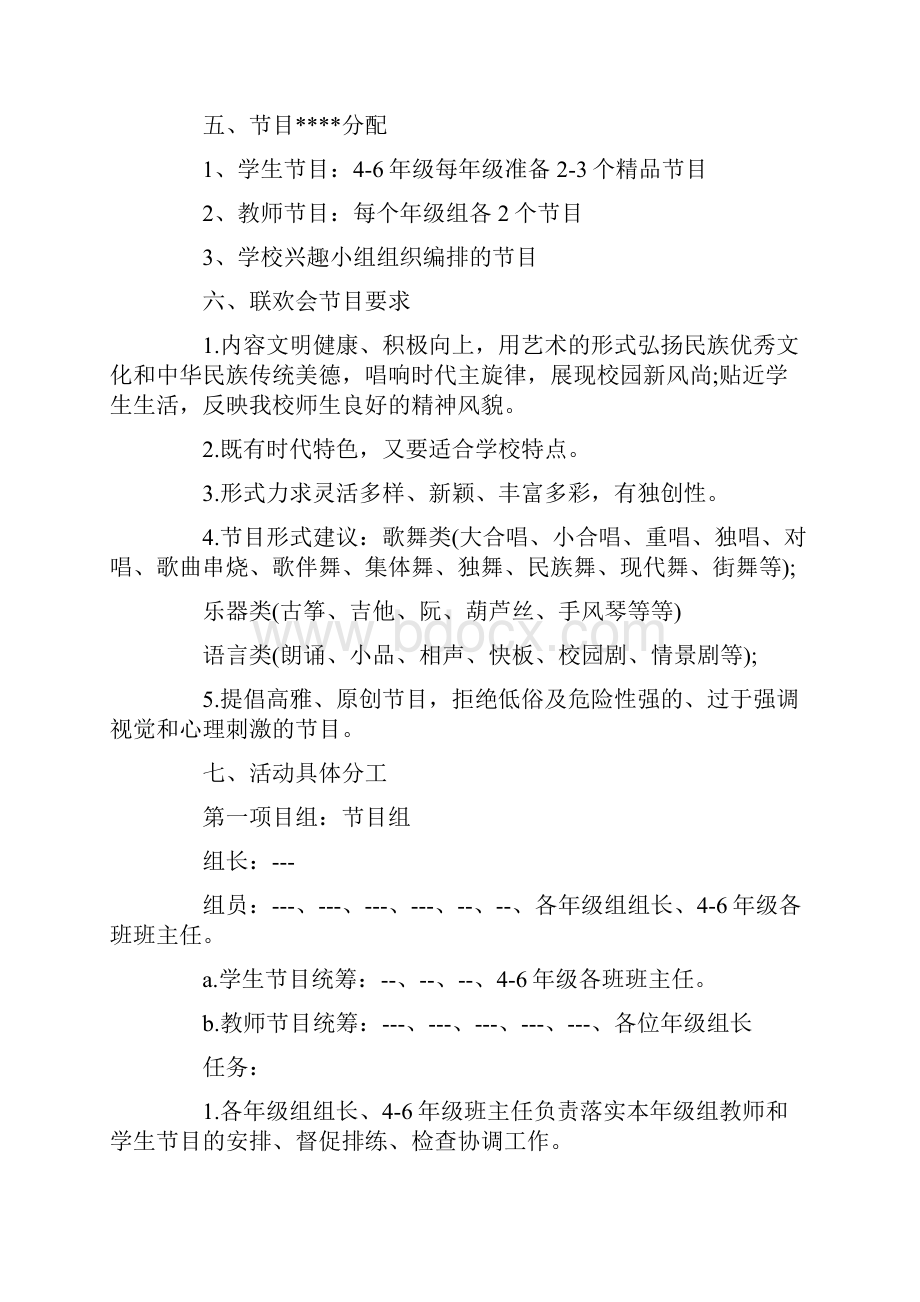 元旦晚会流程活动文案.docx_第2页