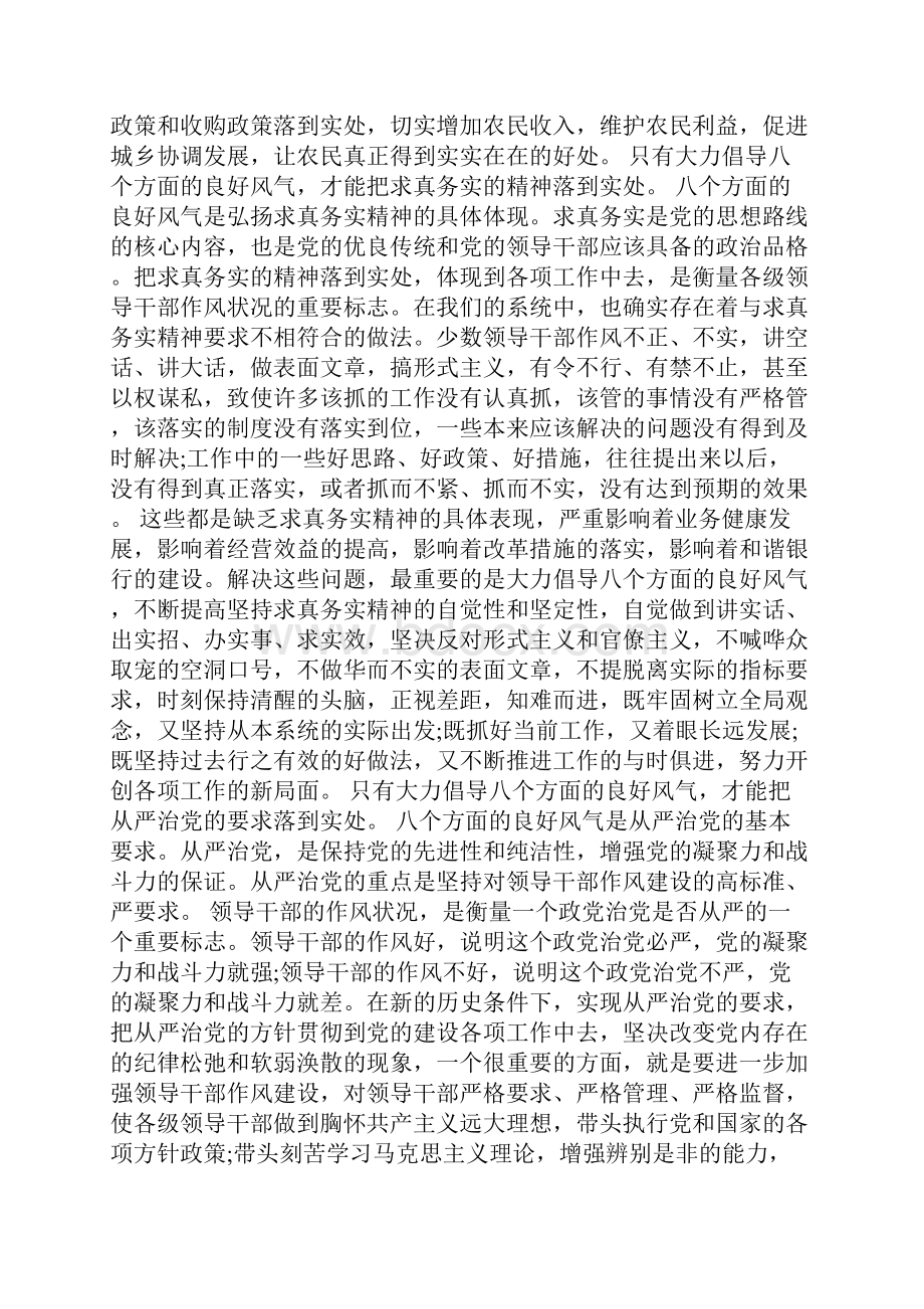 银行领导干部学习良好风气心得体会.docx_第2页