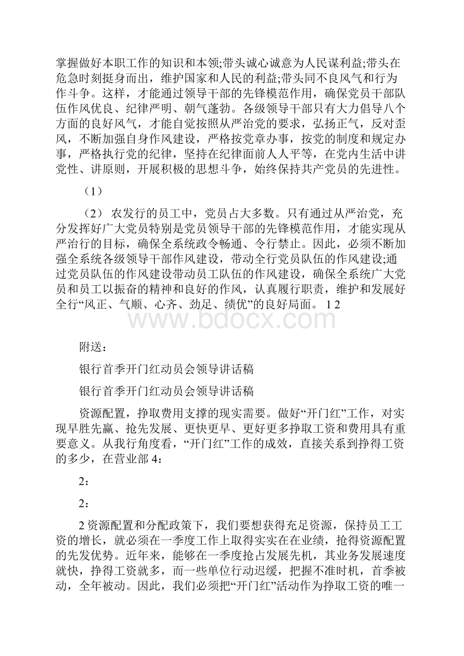 银行领导干部学习良好风气心得体会.docx_第3页