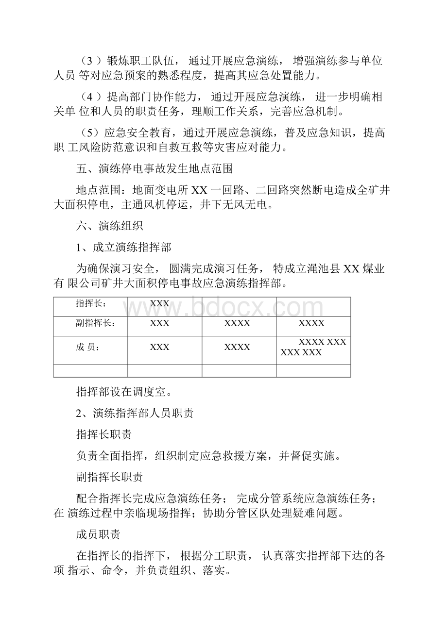 矿井大面积停电事故应急演练方案.docx_第2页