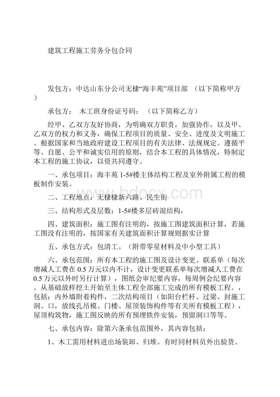 建筑工程木工班劳务合同.docx_第2页