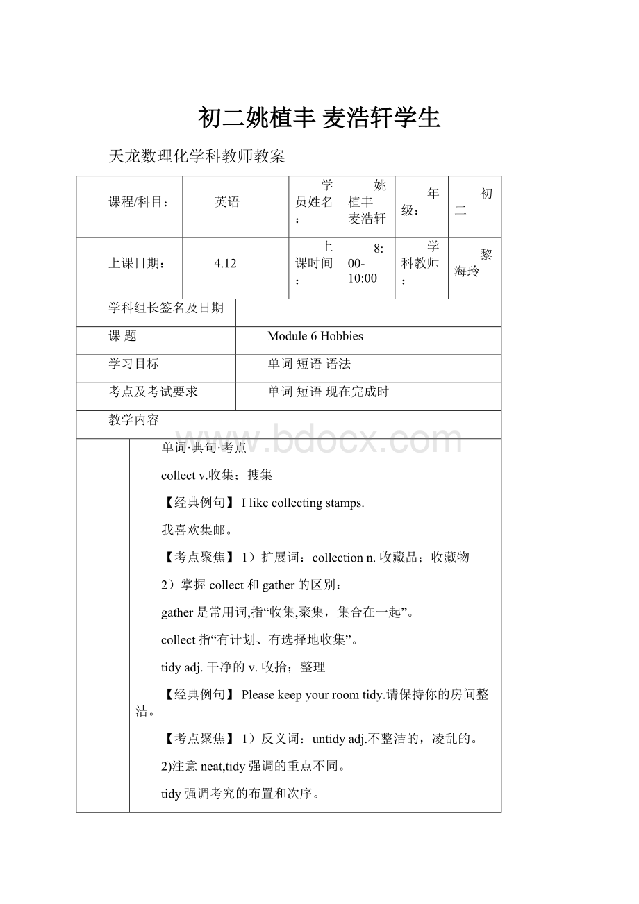 初二姚植丰 麦浩轩学生.docx_第1页