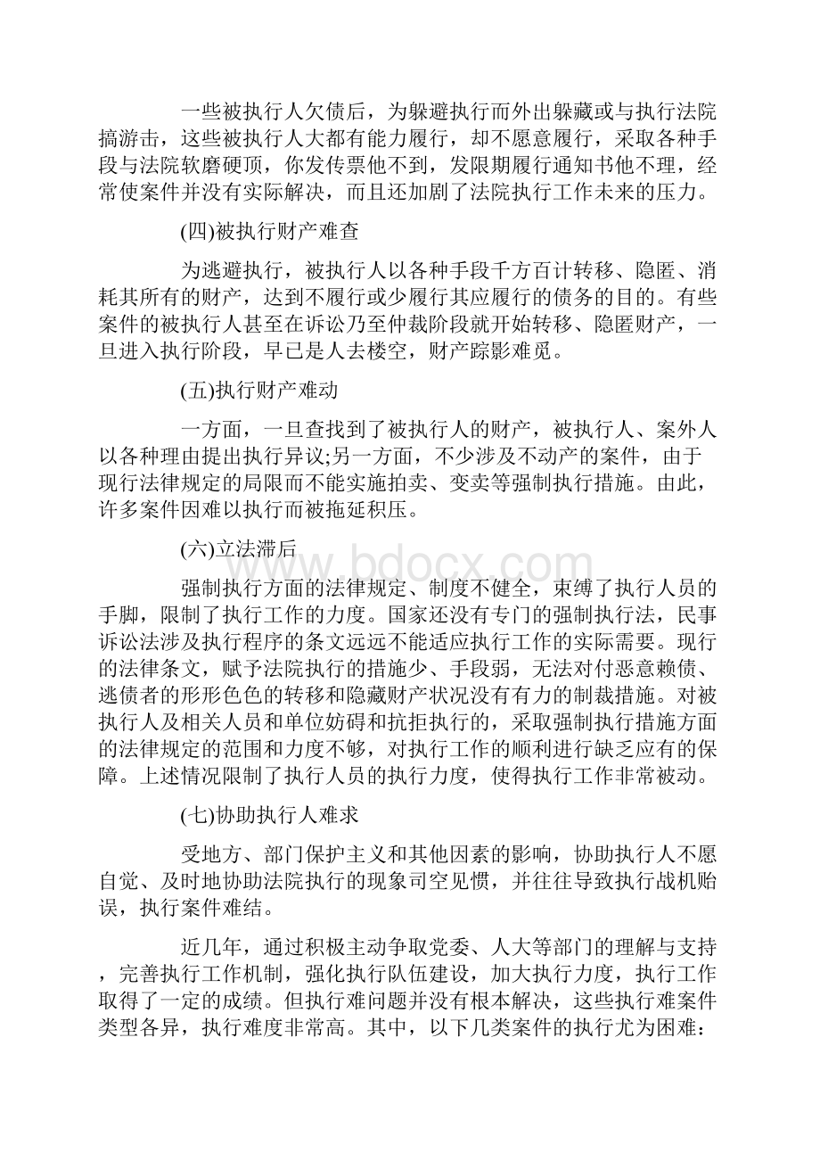 执行难问题现状成因及解决办法.docx_第2页