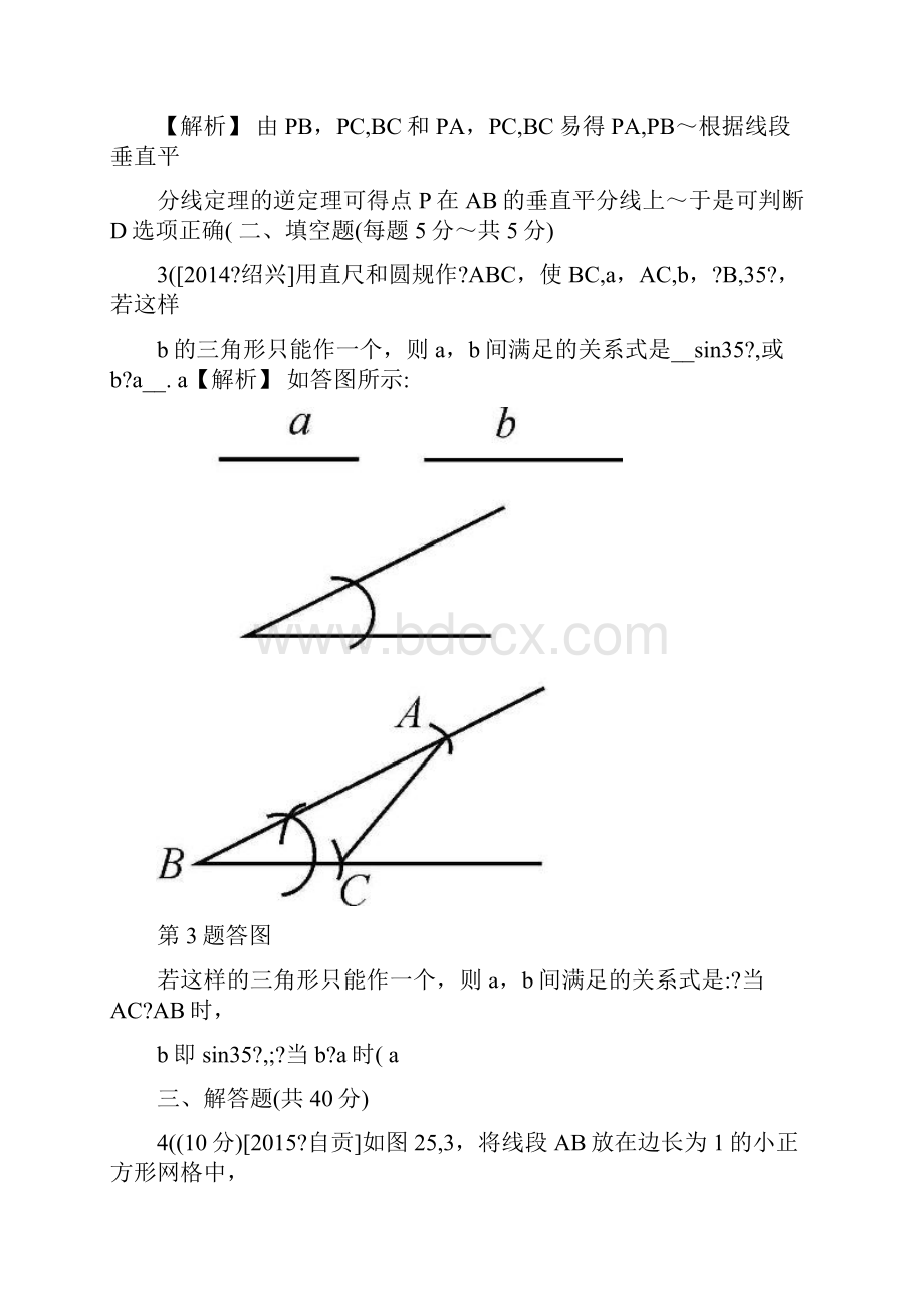 最新版《全效学习》中考数学复习配套课件+配套练习第七单元++三角形第25课时+尺规作图优秀名师资料.docx_第3页