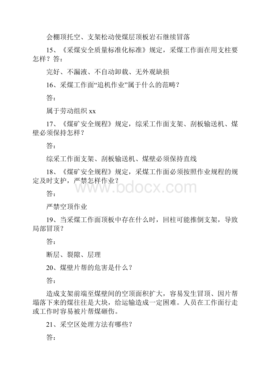 100采煤试题复习题.docx_第3页