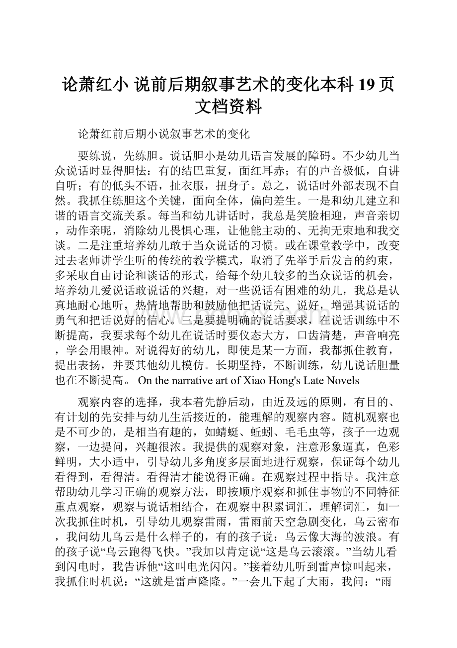 论萧红小 说前后期叙事艺术的变化本科19页文档资料.docx