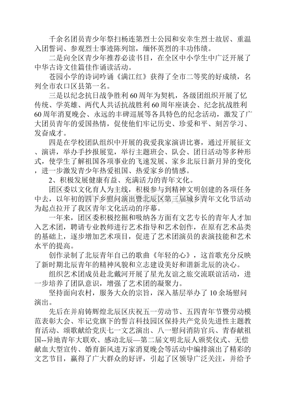 团区委领导班子年度述职述廉报告.docx_第3页