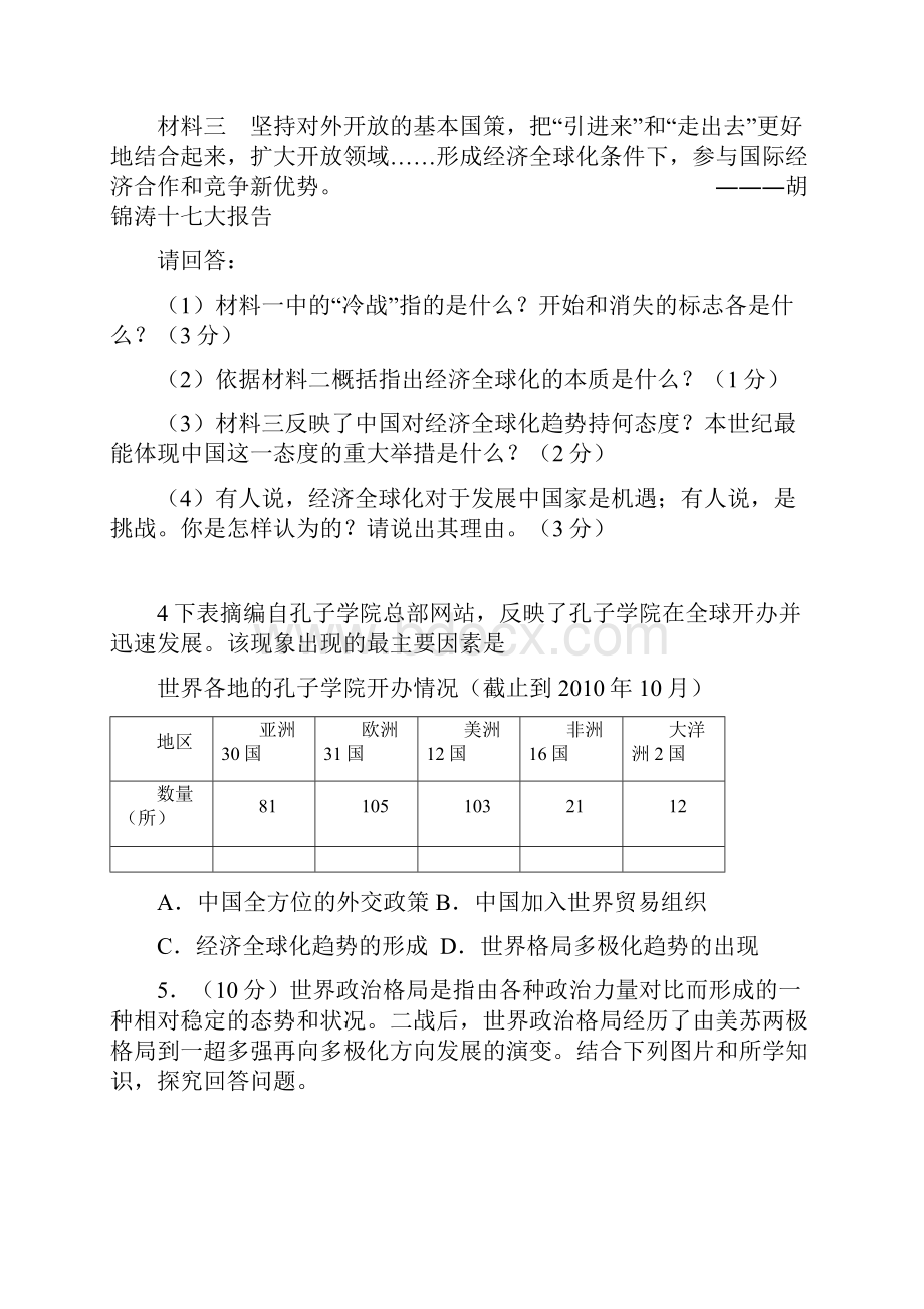 4第七单元 战后世界格局的演变.docx_第3页