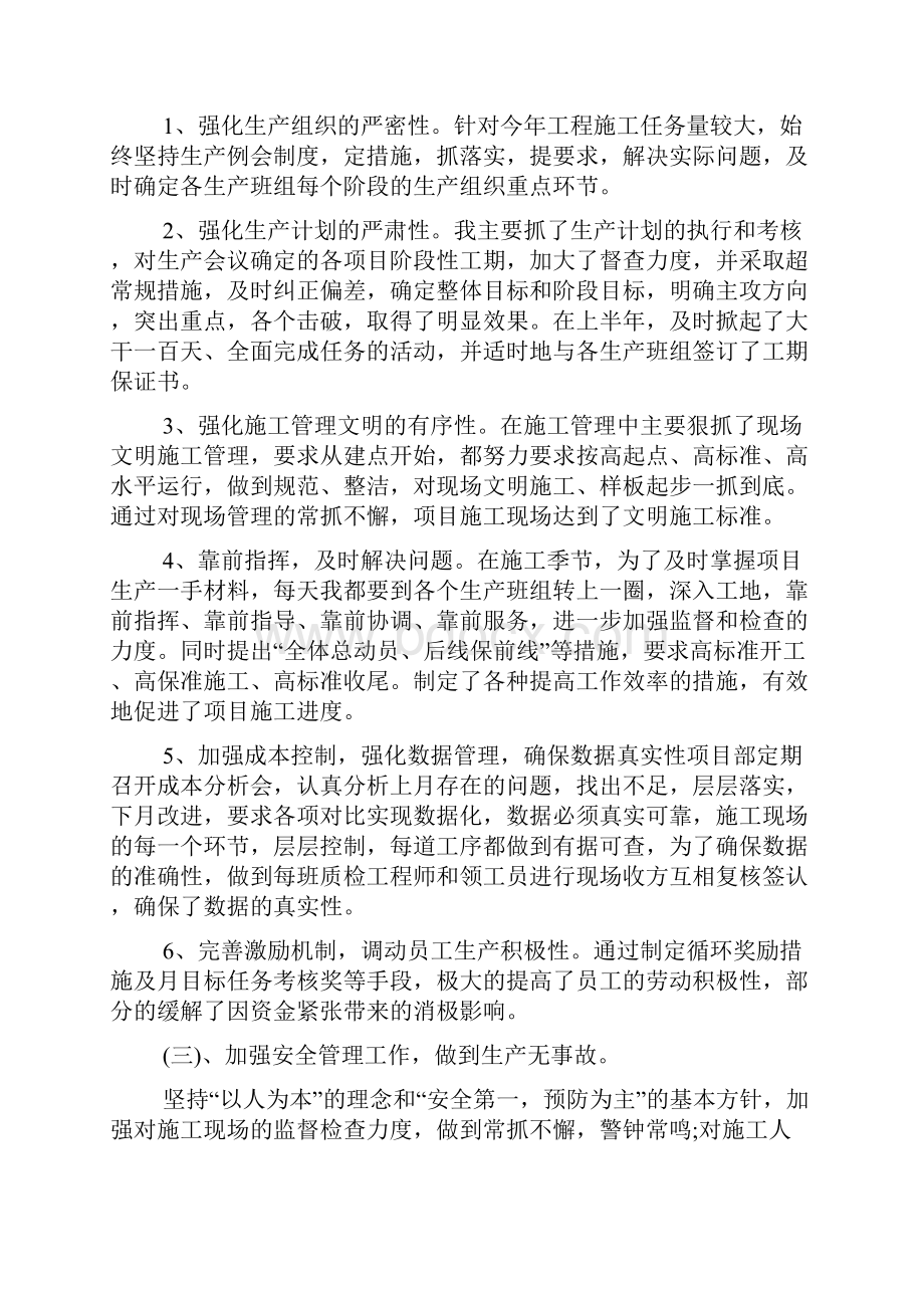 关于项目经理终个人述职报告范文3篇.docx_第2页