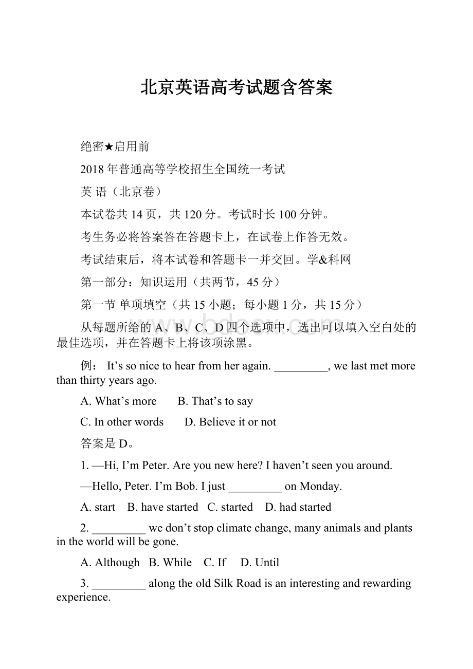 北京英语高考试题含答案.docx