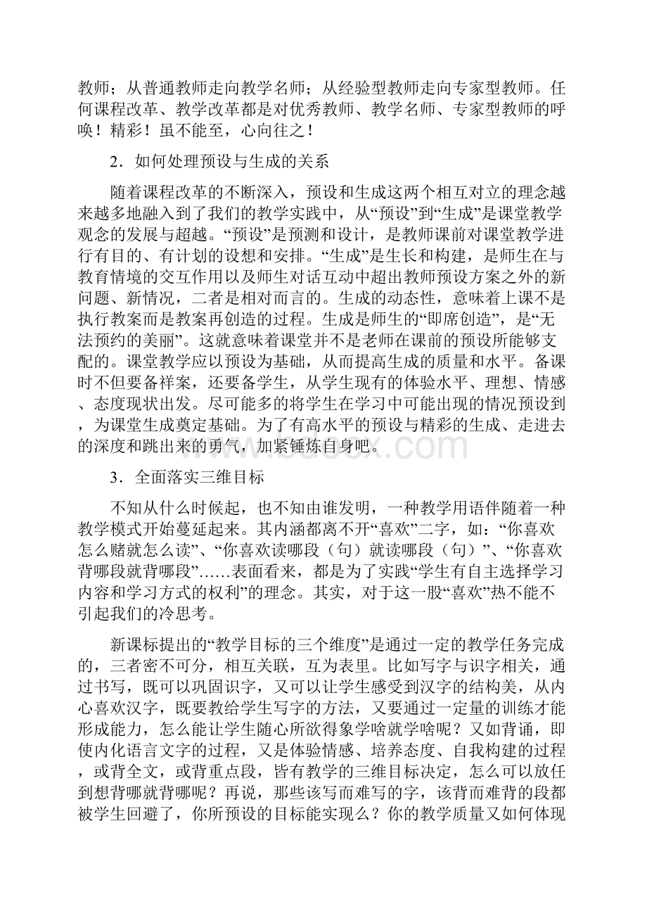 课堂教学心得体会.docx_第2页