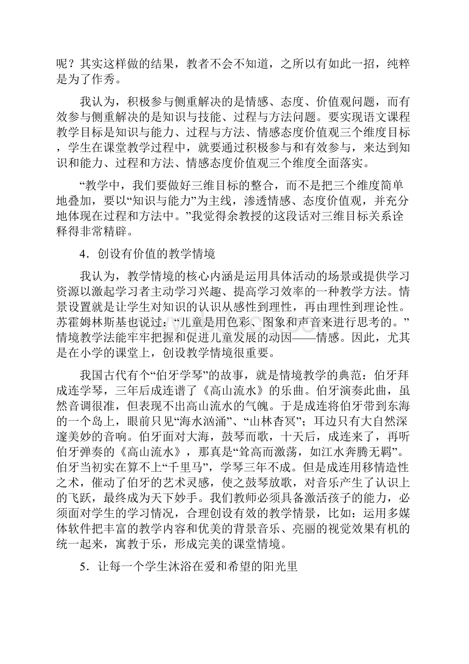 课堂教学心得体会.docx_第3页