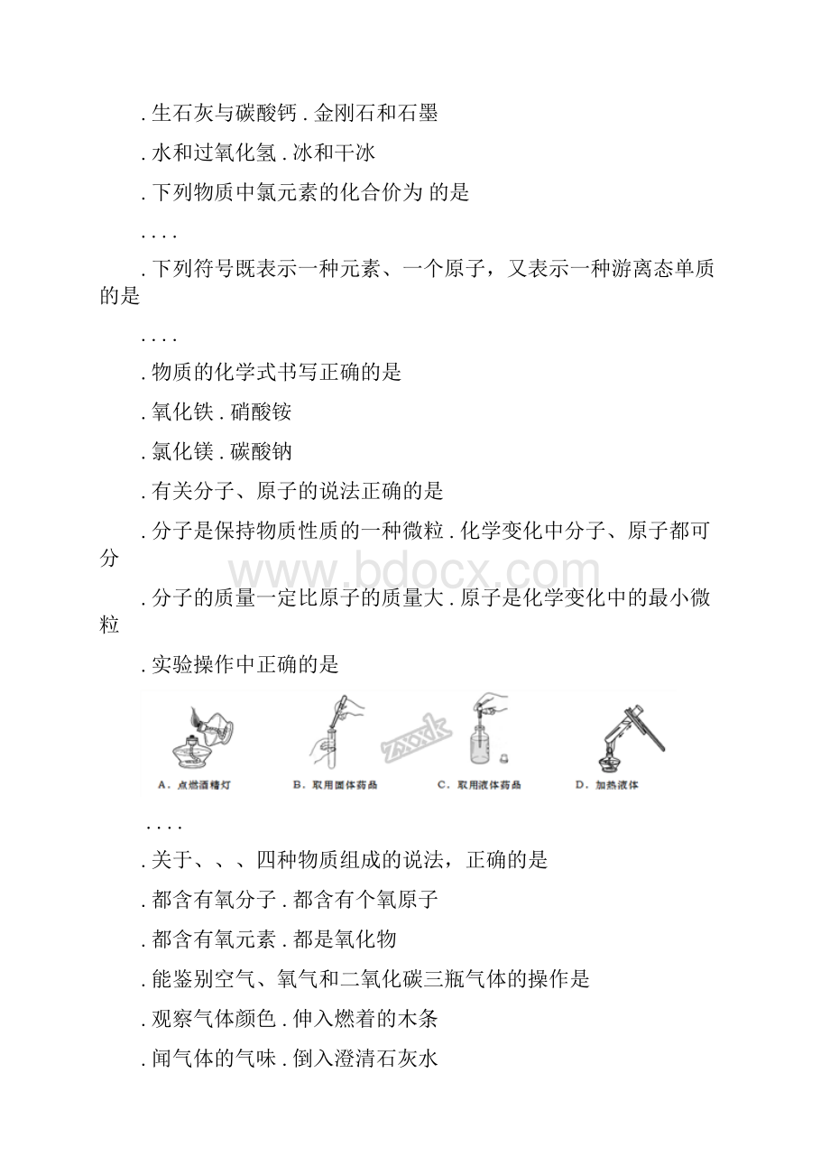 上海市长宁区届九年级上学期期末质量检测化学试题.docx_第2页